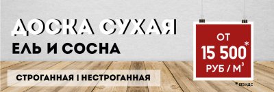 Снижение цены на сухую доску