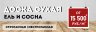 Снижение цены на сухую доску