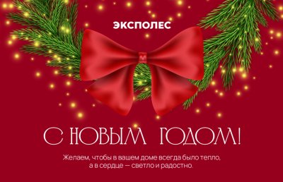 С Новым годом и Рождеством!