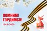 Поздравляем с Днем Победы!